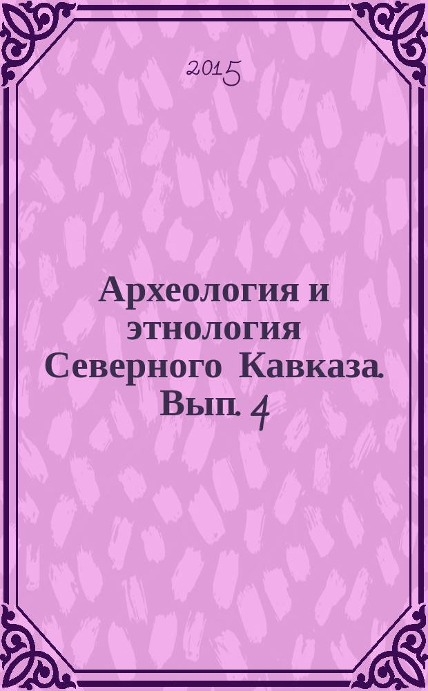 Археология и этнология Северного Кавказа. Вып. 4