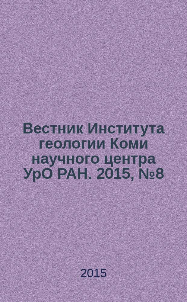 Вестник Института геологии Коми научного центра УрО РАН. 2015, № 8 (248)