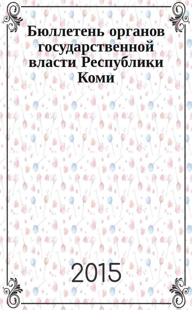 Бюллетень органов государственной власти Республики Коми : официальное периодическое издание. Г. 3 2015, № 42