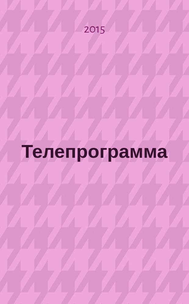 Телепрограмма : Комсомольская правда. 2015, № 45 (714)