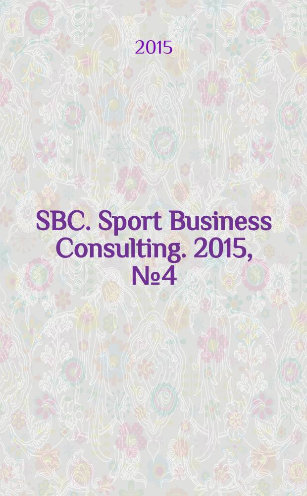SBC. Sport Business Consulting. 2015, № 4 (21)