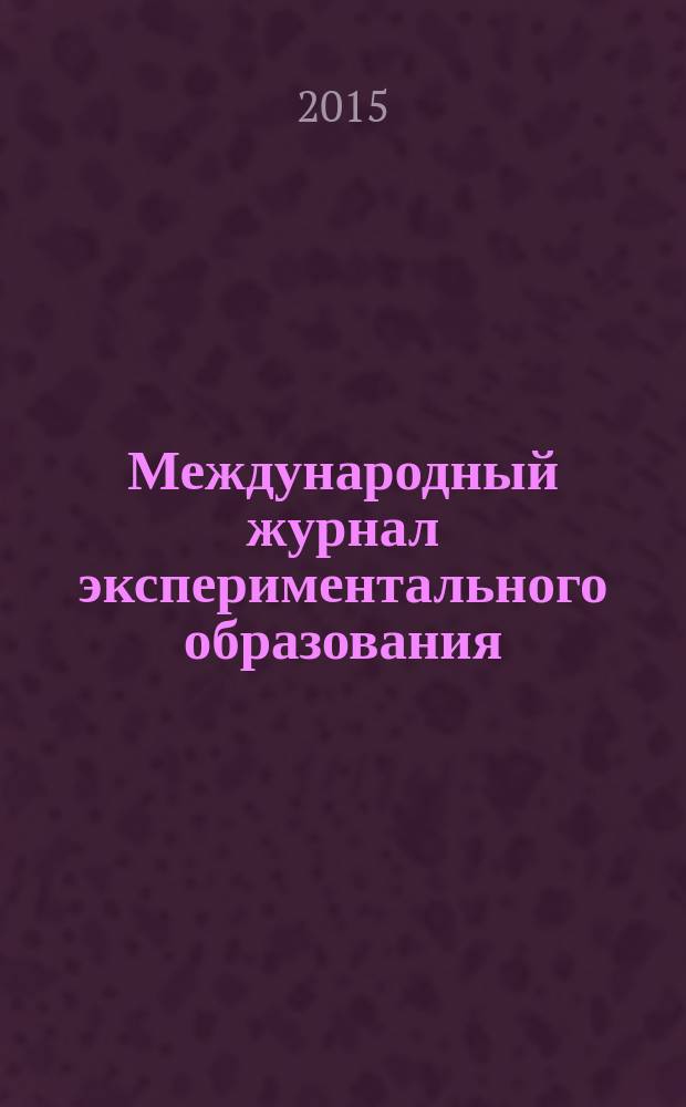 Международный журнал экспериментального образования : научный журнал. 2015, № 11, ч. 4