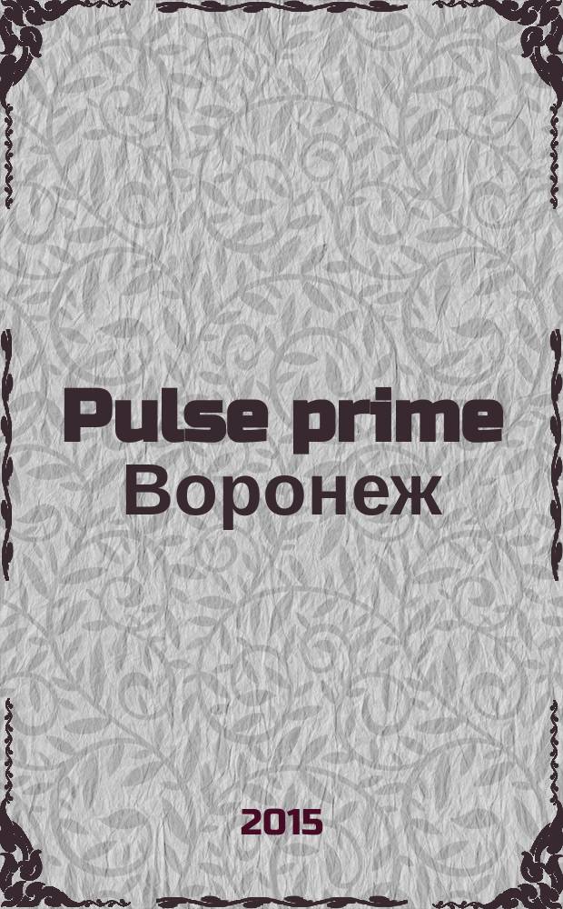 Pulse prime Воронеж : информационно-просветительское издание. 2015, № 4