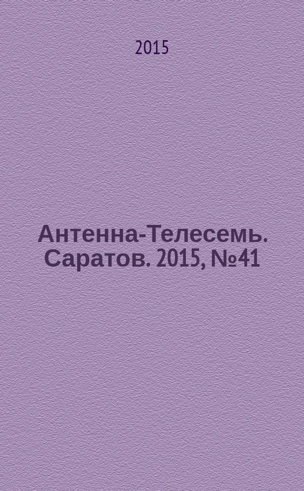 Антенна-Телесемь. Саратов. 2015, № 41 (718)