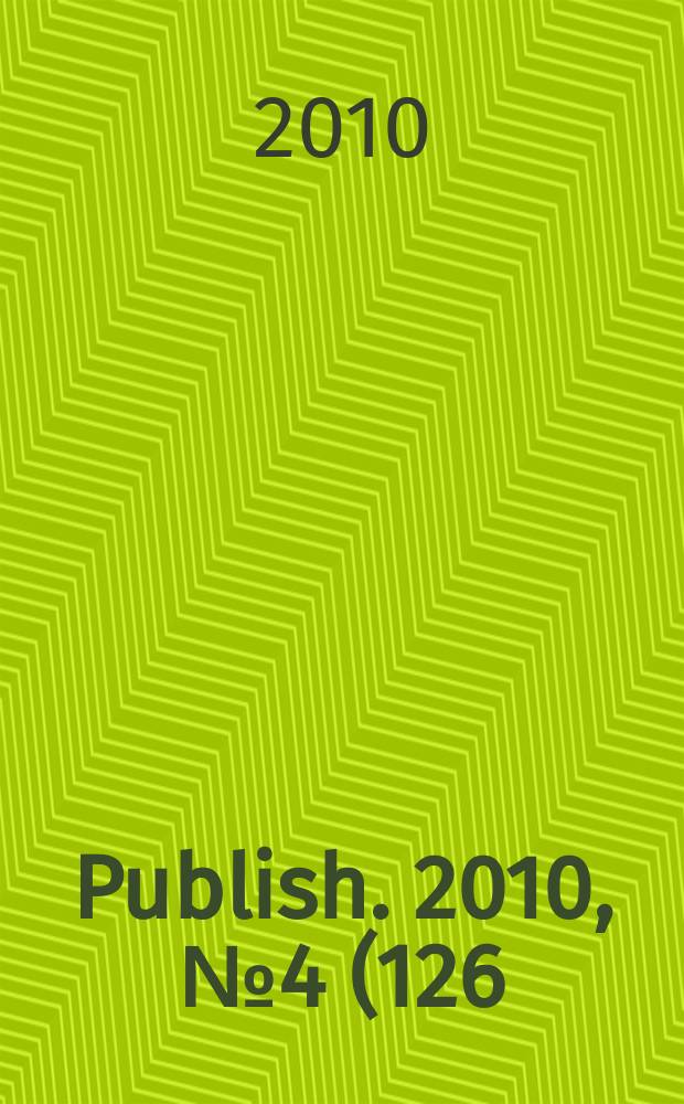 Publish. 2010, № 4 (126)