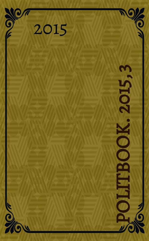 PolitBook. 2015, 3