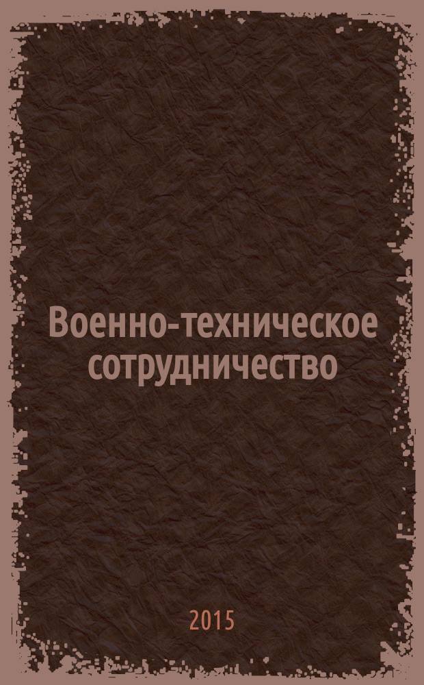 Военно-техническое сотрудничество : еженед. обзор рос. и заруб. прессы. 2015, № 44 (995)