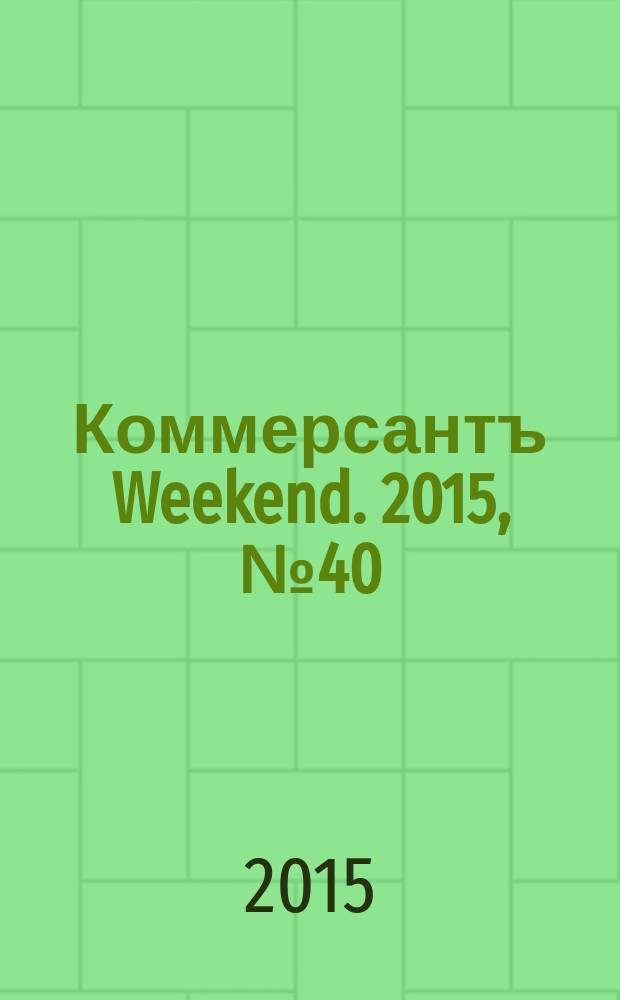 Коммерсантъ Weekend. 2015, № 40