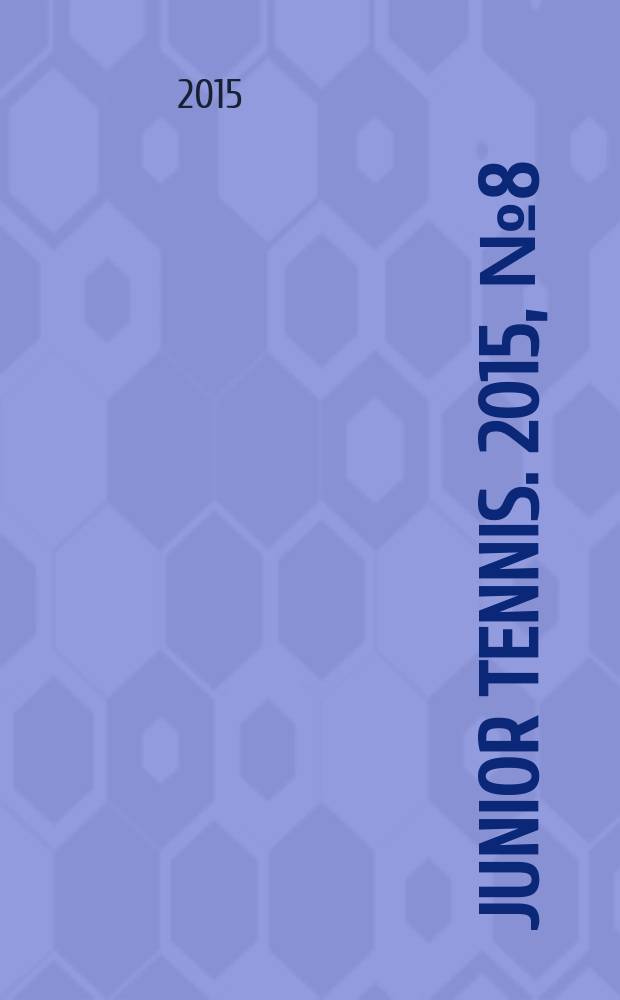 Junior Tennis. 2015, № 8 (48)