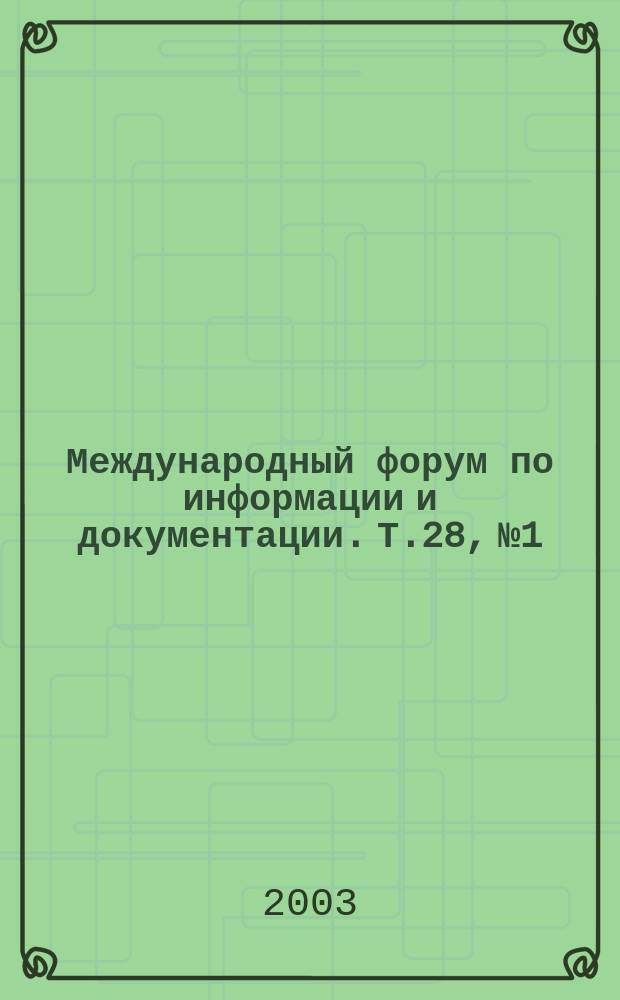 Международный форум по информации и документации. Т.28, № 1