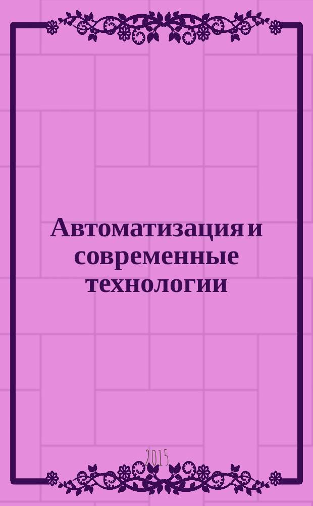 Автоматизация и современные технологии : Ежемес. межотрасл. науч.-техн. журн. Гос. ком. РСФСР по делам науки и высш. шк., Респ. исслед. науч.-консультатив. центра экспертизы при Госкомитете РСФСР по делам науки и высш. шк., Моск. гор. правл. Всесоюз. НТО радиотехники, электроники и связи им. А.С. Попова. 2015, № 11