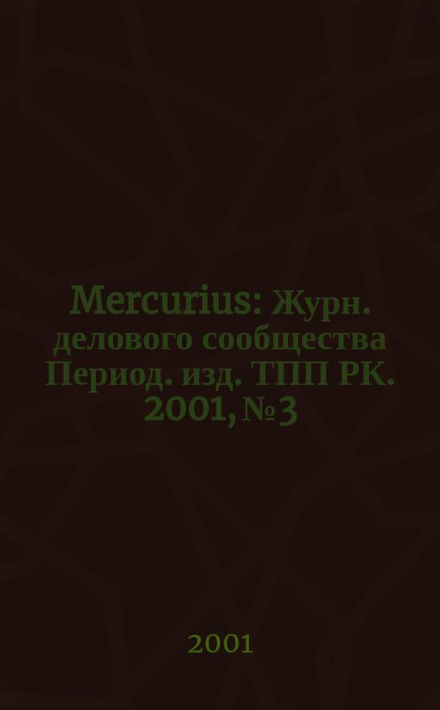 Mercurius : Журн. делового сообщества Период. изд. ТПП РК. 2001, № 3