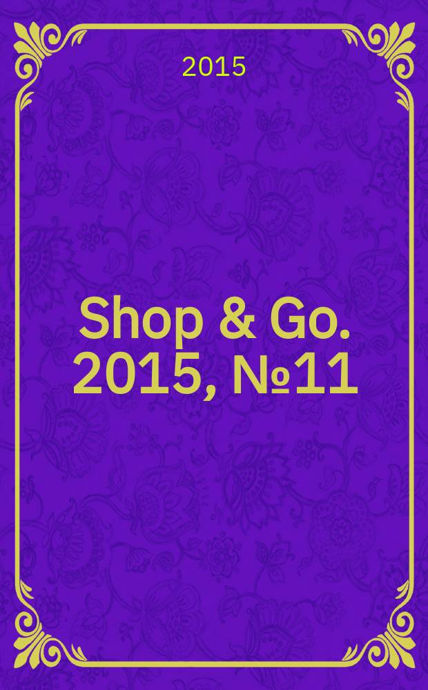 Shop & Go. 2015, № 11 (45)