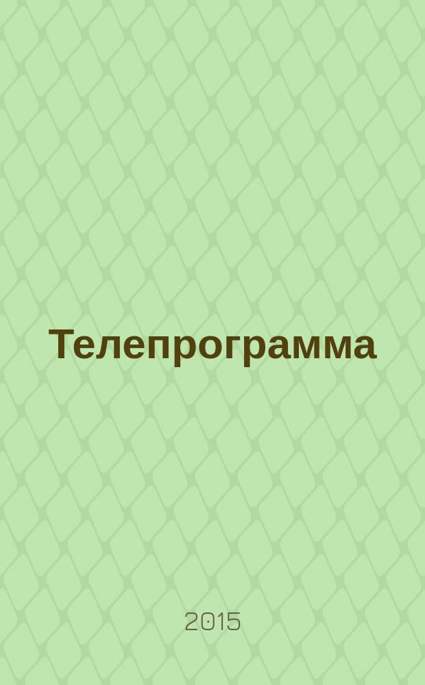 Телепрограмма : Комсомольская правда. 2015, № 47 (716)