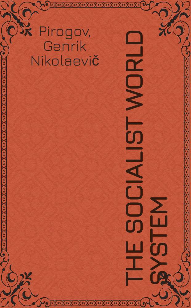 The socialist world system : Transl. from the Russ.