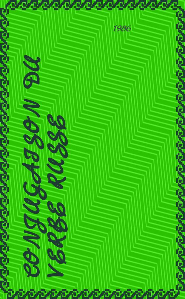 Conjugaison du verbe russe