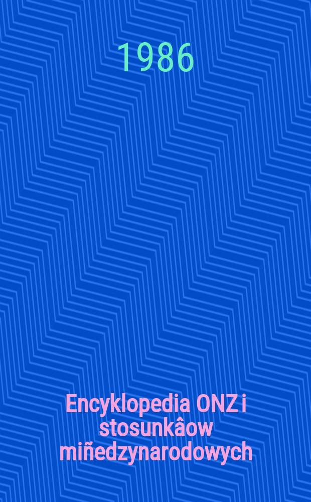 Encyklopedia ONZ i stosunkâow miñedzynarodowych
