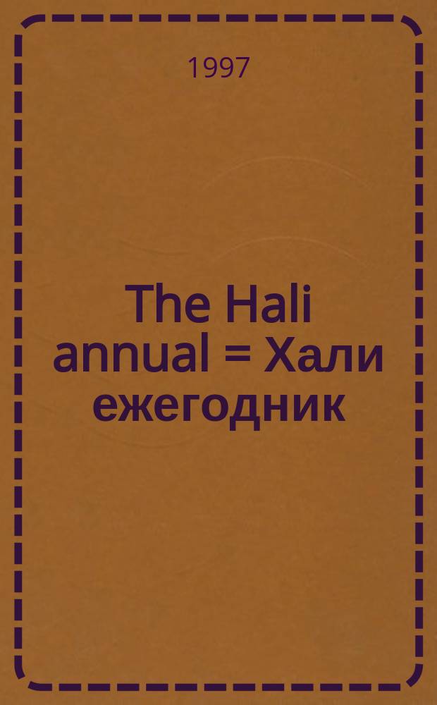 The Hali annual = Хали ежегодник