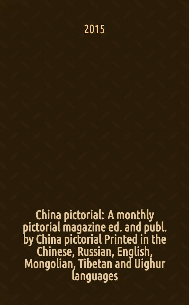 China pictorial : A monthly pictorial magazine ed. and publ. by China pictorial Printed in the Chinese, Russian, English, Mongolian, Tibetan and Uighur languages. Vol. 809