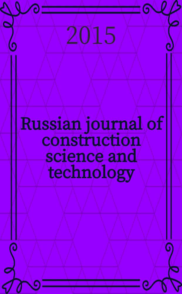 Russian journal of construction science and technology = Русский журнал строительных наук и технологий : scientific journal