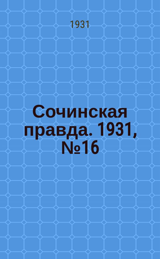 Сочинская правда. 1931, № 16 (50) (8 февр.)