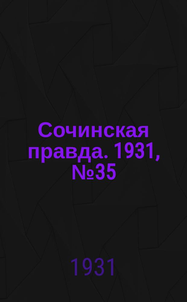Сочинская правда. 1931, № 35 (68) (25 марта)