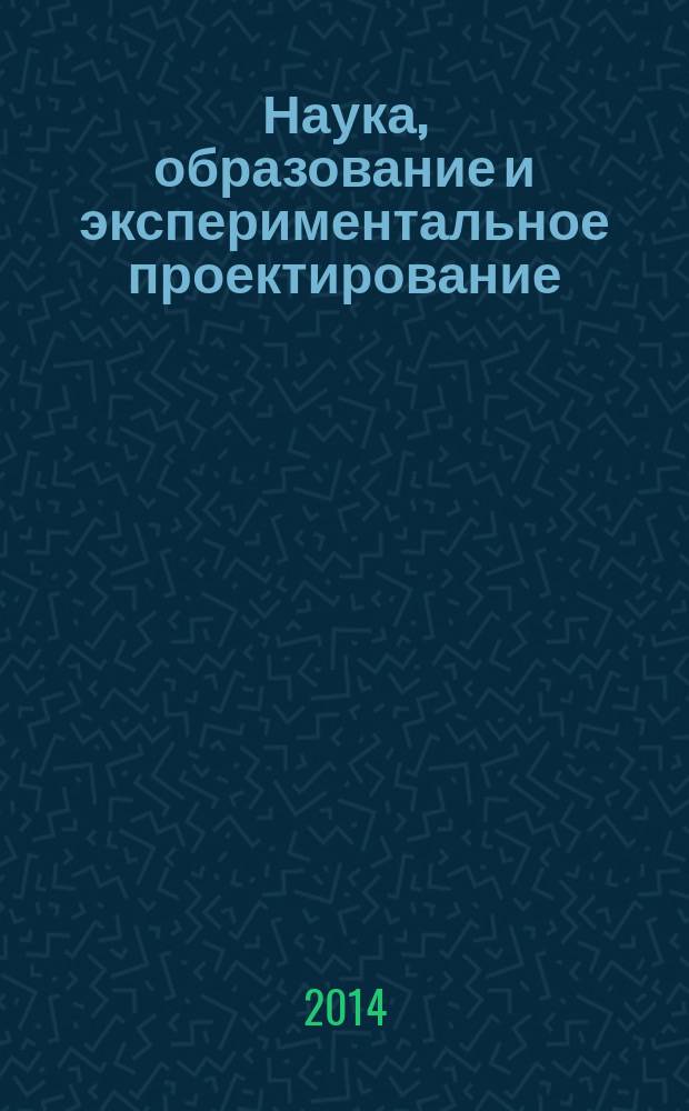 Наука, образование и экспериментальное проектирование : труды МАРХИ : материалы международной научно-практической конференции, 7-11 апреля 2014 г. : сборник статей