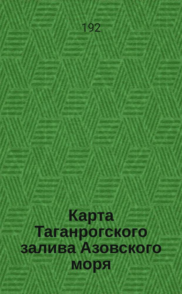 Карта Таганрогского залива Азовского моря