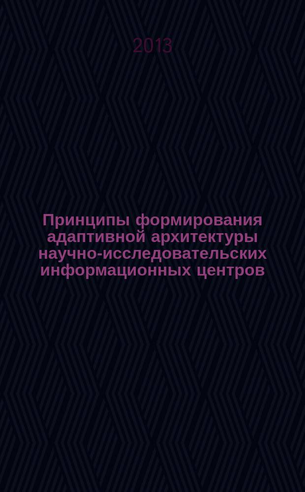 Принципы формирования адаптивной архитектуры научно-исследовательских информационных центров : автореферат диссертации на соискание ученой степени кандидата архитектуры : специальность 05.23.21 <Архитектура зданий и сооружений. Творческие концепции архитектурной деятельности>
