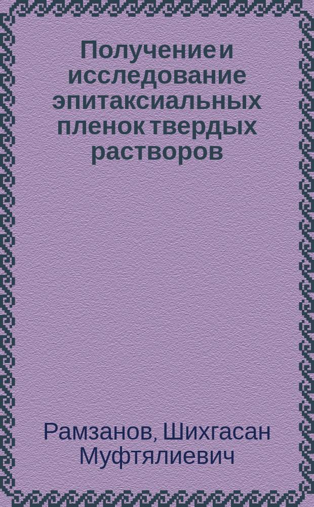 Получение и исследование эпитаксиальных пленок твердых растворов (SiC)1-x(AlN)x, и поверхностно-барьерных структур на их основе : автореферат диссертации на соискание ученой степени кандидата физико-математических наук : специальность 01.04.10 <Физика полупроводников>