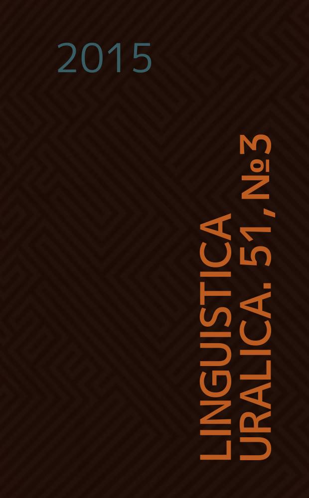 Linguistica Uralica. 51, № 3