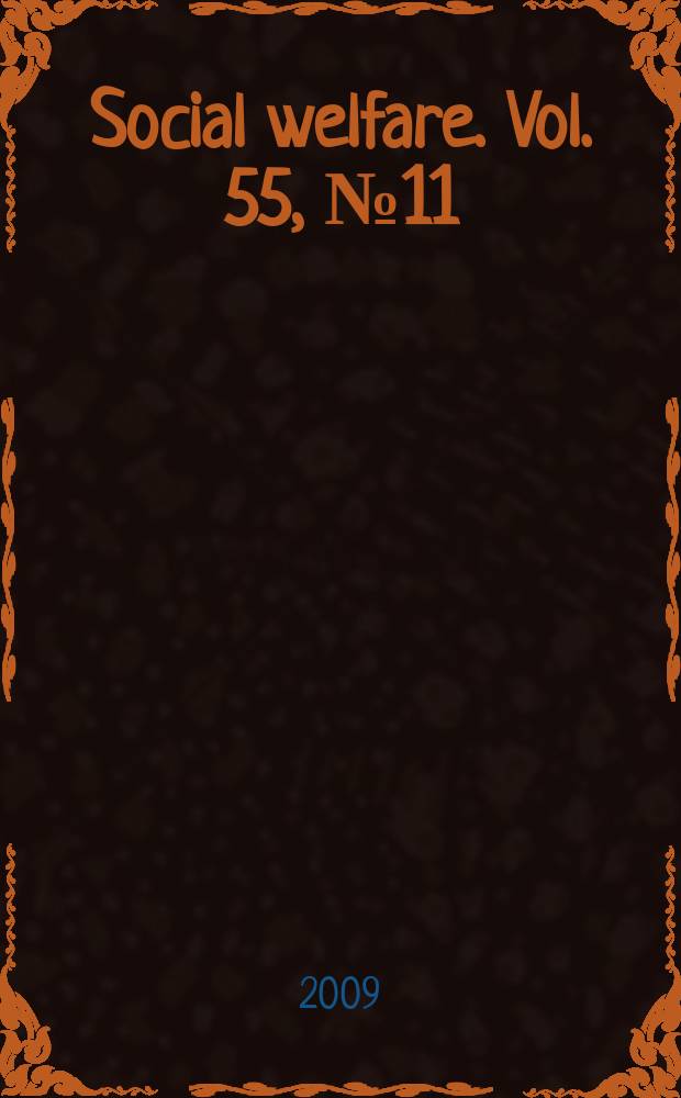 Social welfare. Vol. 55, № 11
