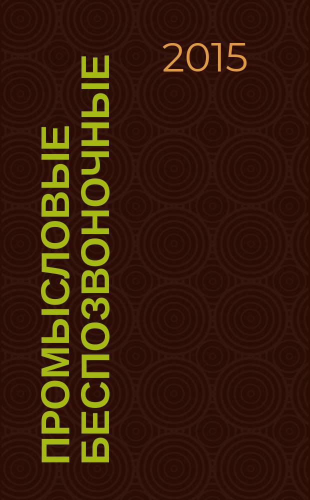 Промысловые беспозвоночные = Commercial invertebrates : VIII Всероссийская научная конференция по промысловым беспозвоночным, Калининград, 2-5 сентября 2015 г. : материалы докладов