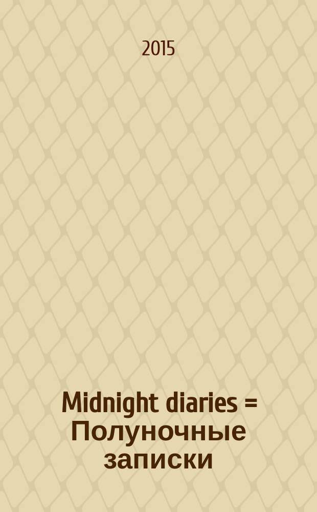 Midnight diaries = Полуночные записки
