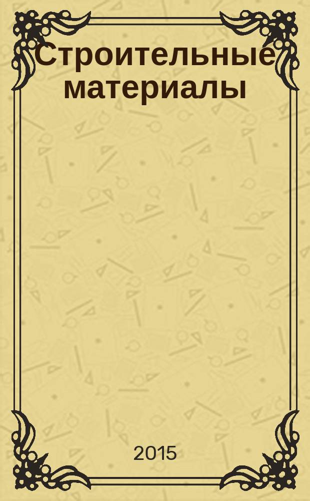 Строительные материалы : методические указания для студентов бакалавриата направления 08.03.01