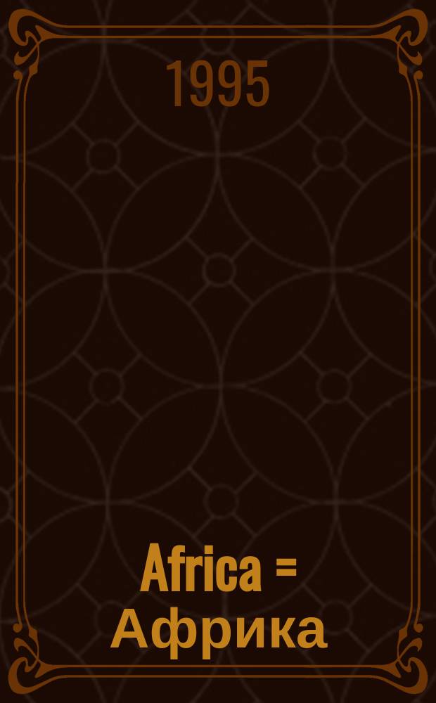 Africa = Африка