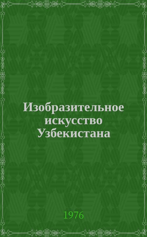 Изобразительное искусство Узбекистана