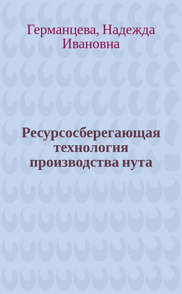 Ресурсосберегающая технология производства нута