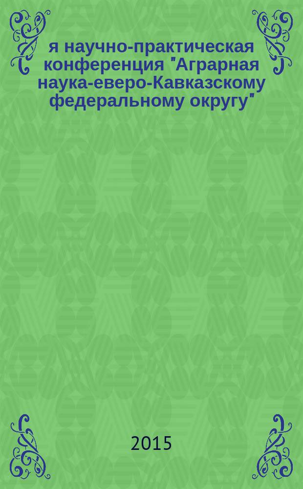 80-я научно-практическая конференция "Аграрная наука -Северо-Кавказскому федеральному округу", 28 апреля 2015 г. : программа