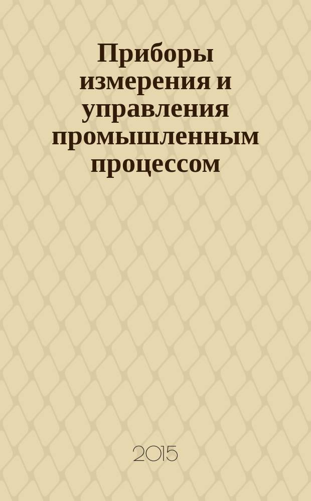 Приборы измерения и управления промышленным процессом = Process measurement and control devices. General methods and procedures for evaluating perfomance. Part 3. Tests for the effects of influence quantities. ч. 3, Общие методы и процедуры оценки рабочих характеристик. Испытания на воздействие влияющих факторов : ГОСТ Р МЭК 61298-3-2015