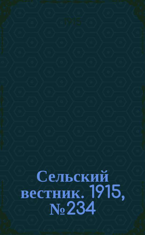 Сельский вестник. 1915, № 234 (4 нояб.)