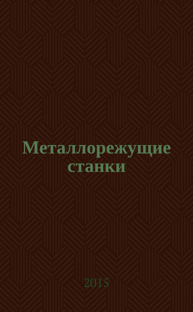Металлорежущие станки : методические указания