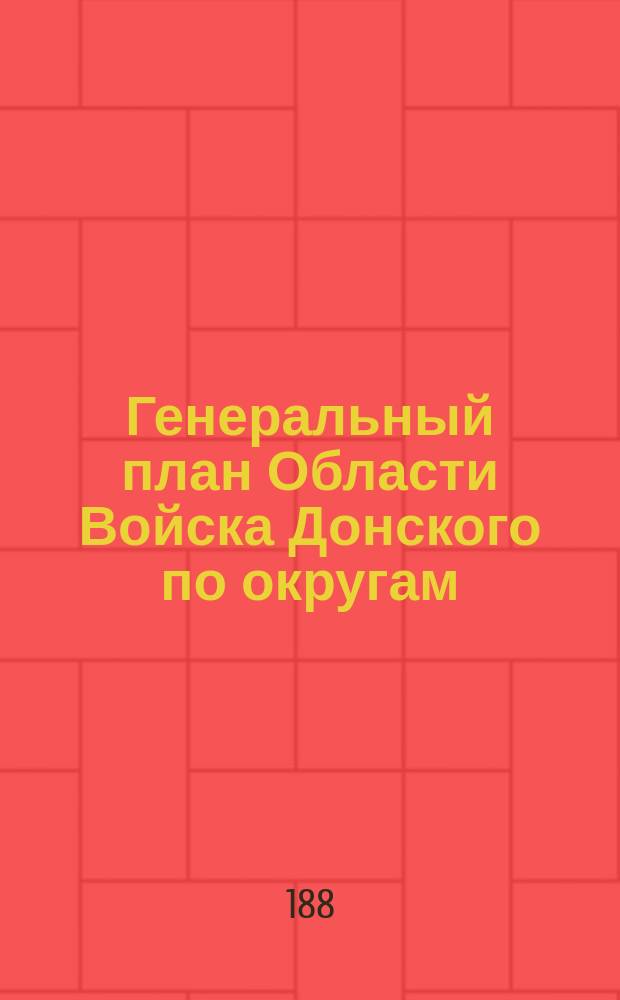 [Генеральный план Области Войска Донского по округам]