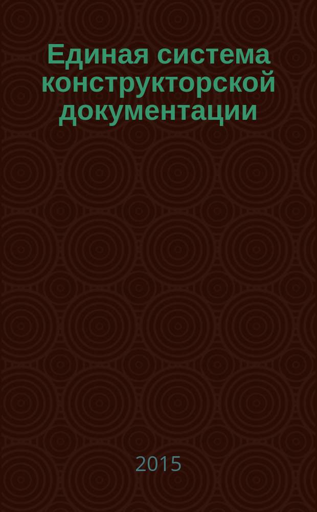 Единая система конструкторской документации = Unified system for design documentation. Sequence of purchased products application. Порядок применения покупных изделий : ГОСТ 2.124-2014