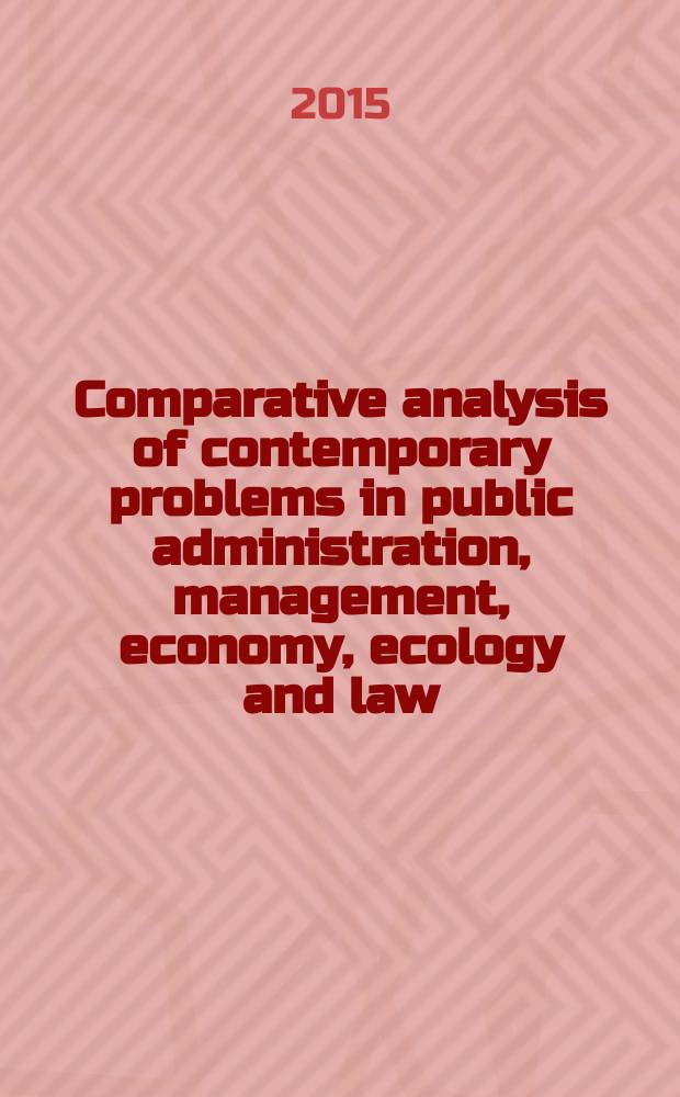 Comparative analysis of contemporary problems in public administration, management, economy, ecology and law : proceedings of the Inter-academic student research and practice conference = Сравнительный анализ современных проблем в области государственного управления, управления, экономики, экологии и права