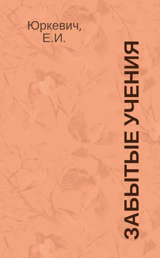 Забытые учения : (к картине Я.Меттенляйтера "Вид маневров в Гатчине в 1795 году") // Петербургские чтения-96 : Материалы Энцикл. б-ки "Санкт-Петербург-2003"