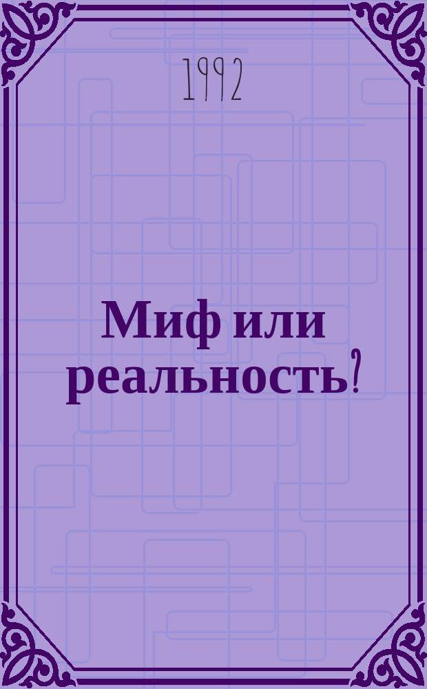 Миф или реальность? : (О слушателях блокад. Ленинграда) // Петербургские чтения : (К юбилею города) Тез. докл. конф.