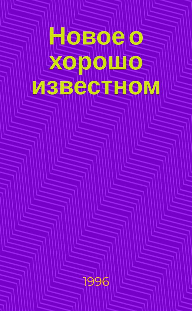 Новое о хорошо известном : (к вопросу о начале строительства Петропавловского собора) // Петербургские чтения-96 : Материалы Энцикл. б-ки "Санкт-Петербург-2003"