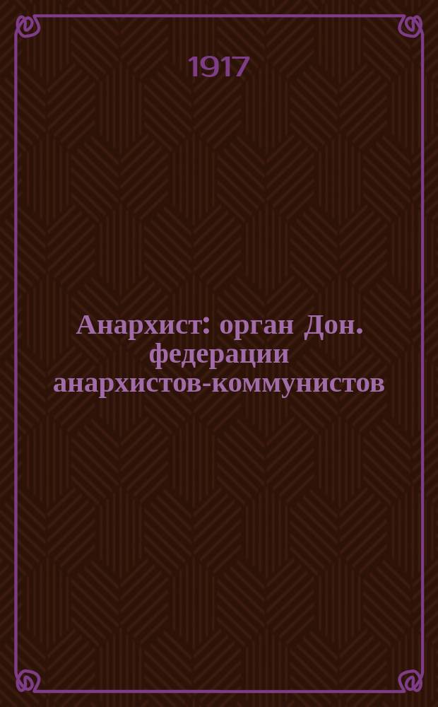 Анархист : орган Дон. федерации анархистов-коммунистов