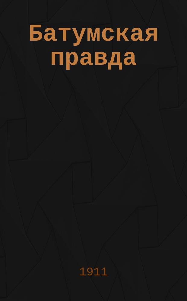 Батумская правда : ежедн. полит., экон. и лит. газ